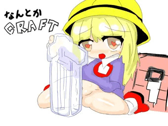 なんとかCRAFT