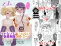 【COMIC1☆15電子配信開始のお知らせ】「イかないと出られない仮想戦闘空間-２-」