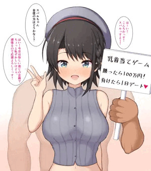 大空ス○ルちゃんと乳首当てゲーム
