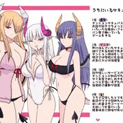 うちにいるサキュバス紹介