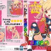 目指せAVアイドルの一番星！