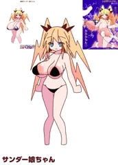 サンダー娘ちゃん