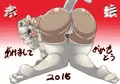 あけましておめで尻