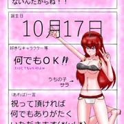 祝ってもらえるかどうかわからないけど