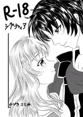 FEシグディアいちゃいちゃ3ページ
