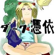 ダーク憑依【漫画】サンプル