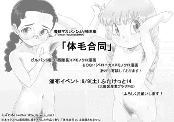 【告知】書肆マガジンひとり様主催「体毛合同」参加します