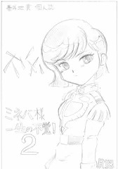 コミケ94新刊見本2