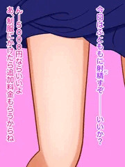 援交JKのふとももにぶっかけた話