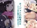 カノジョとの約束の日～チャラ男に寝取られて堕ちるまで～