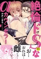 【単行本】絶倫ドSなαカウンセラー【BL オメガバース】