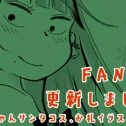 FANBOX更新しました！