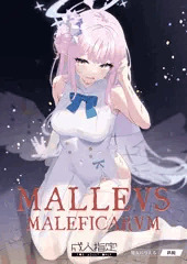 【通販予約】 Malleus Maleficarum (C102)