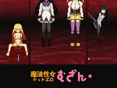 エロドット魔法少女無残