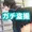 【ガチ盗撮】ボーイッシュ子ちゃんのパンツ撮ってみた（無料43枚）