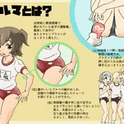 おしえてロリデレラ(番外編) ブルマ