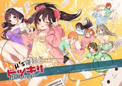 μ's寝起きドッキリproject