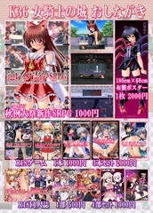 東方名華祭　女騎士の城　おしながき