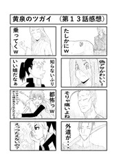 黄泉のツガイ第１３話感想