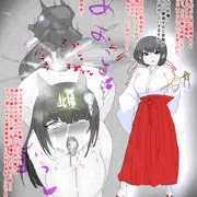 退魔巫女、妖犬の淫乱雌犬番に堕つ