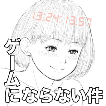 【ラフ】【ネタ】実際のところ催眠チートって