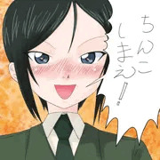 ちんこしまえ(蝶野亜美)