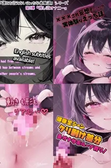 デカクリちんぽが剥ける＆揺れる♡ 推し沼オナニー前編