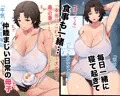四畳半の狭い部屋で夫婦生活している母子