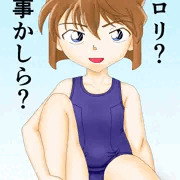 スク水灰原