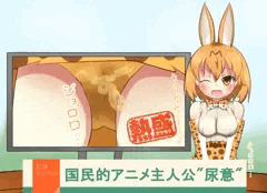 報道中に催すサーバルちゃん