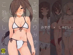 関西コミティア55新刊ダウンロード販売開始しました