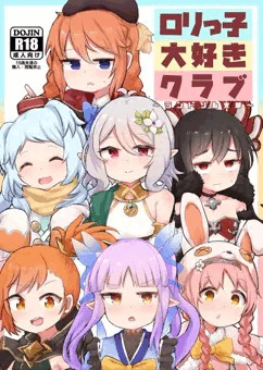 ロリッコ大好きクラブランドソル支部
