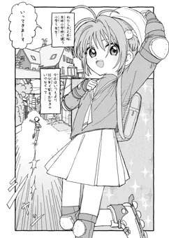 さくらちゃんすきすき漫画