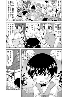 親族みんなが入れというのでいとことお風呂に入る漫画