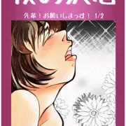 僕の決心 1/2