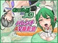 G×MI&ハクのハレンチAV撮影会
