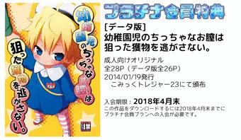 [データ版]幼痴園児のちっちゃなお膣は狙った獲物を逃がさない。