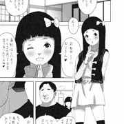 おじさんから精液とお年玉を搾り取る姪っ子漫画2021