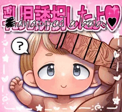 にゅうじをさらってきたよ