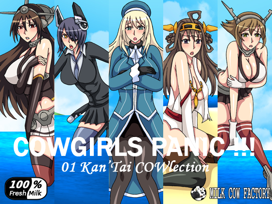 COWGIRLS PANIC !!! - 01 Kantai COWlection