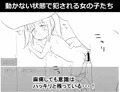 ロリっ子を薬で麻痺させて犯す