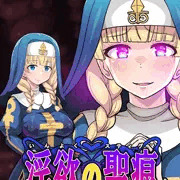 【スマホ版_淫欲の聖痕】の配信開始しました(*´ω｀*)