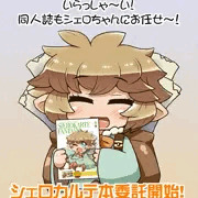 シェロカルテ本委託開始のお知らせ
