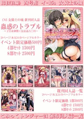 こみっくトレジャーおしながき