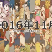 2016年11月にEntyに投稿した画像まとめ
