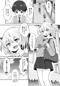 おねショタ漫画ちら見せ前半（3〜4p）
