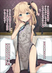 チャイナ服ロリ、履いているのか？履いていないのか？