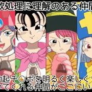 性欲処理に理解のある仲間達