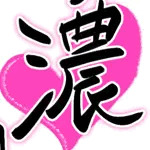 どす濃❤畜性勃漏