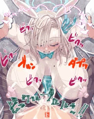 バニーアスナさん